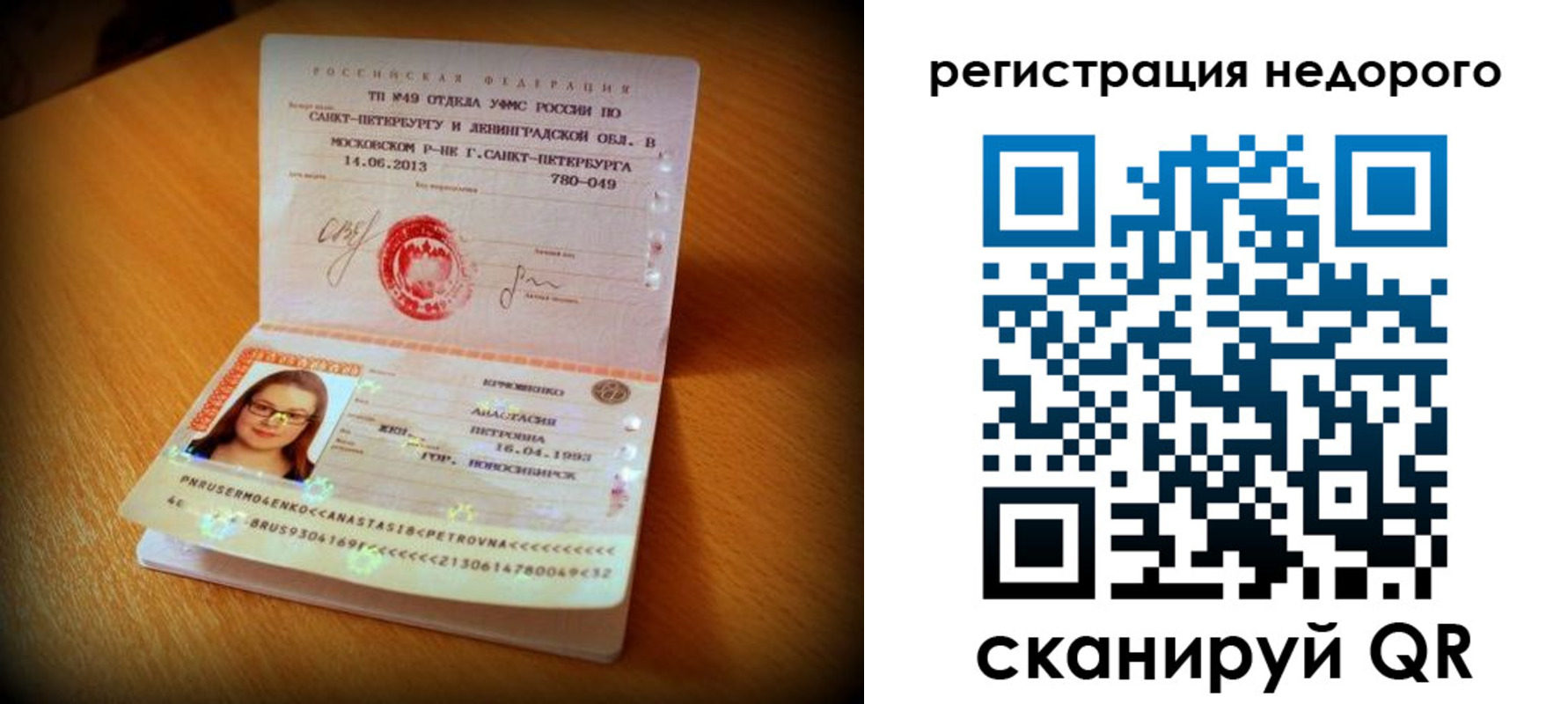 прописка штамп в Красном Сулине