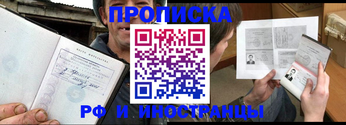 прописка паспорт в Красном Сулине