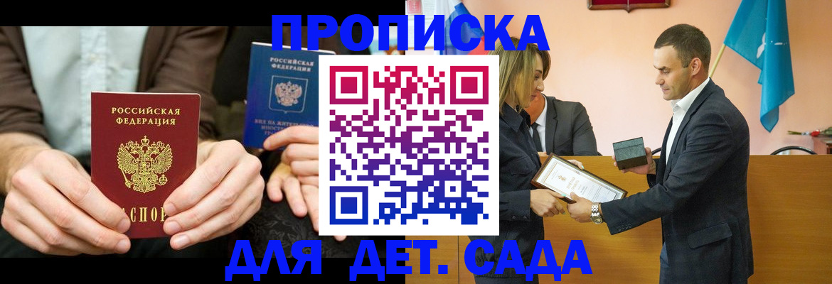 прописка 2025 в Красном Сулине