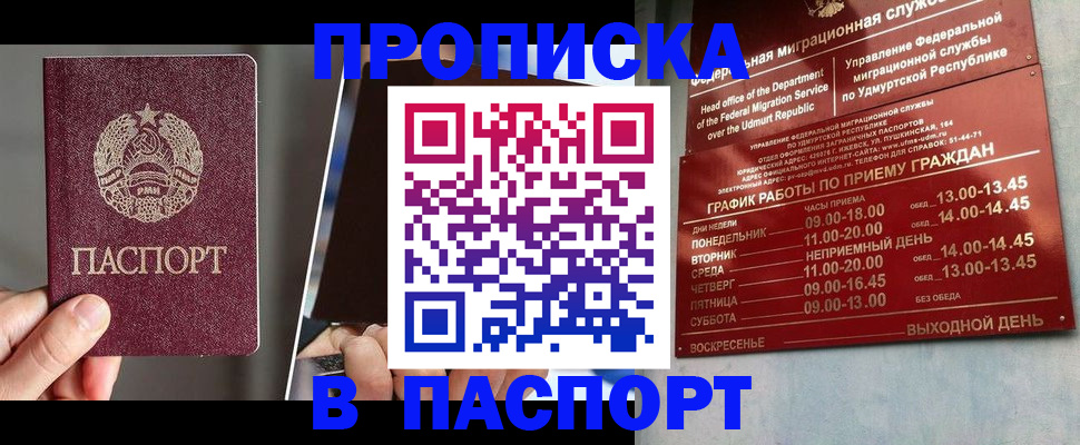 временная регистрация купить в Красном Сулине