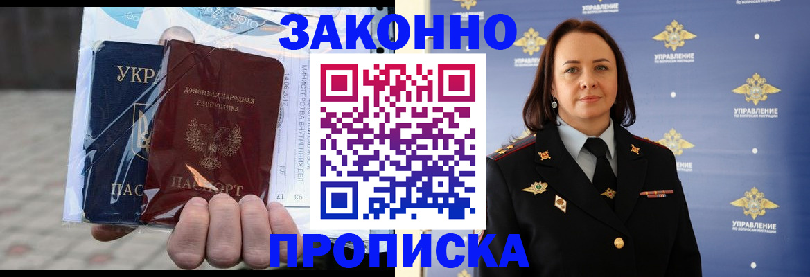 прописка 2025 в Красном Сулине
