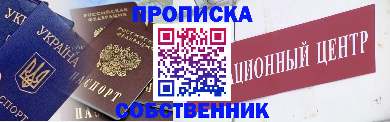 прописка штамп в Красном Сулине
