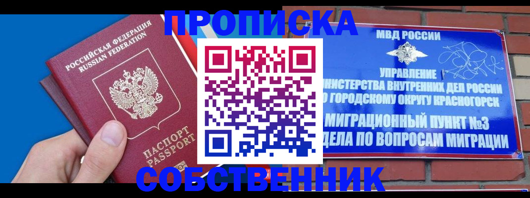 прописка штамп в Красном Сулине